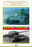 Броня России: Фильмы 1-10